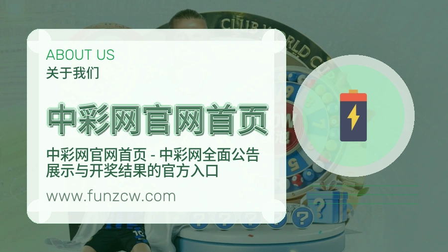 中彩网官网首页 客户端图